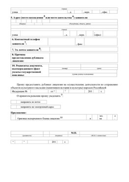 Приложение № 7 / о предоставлении дубликата лицензии / Страница 2 Красноармейск Лицензия минкультуры на реставрацию	